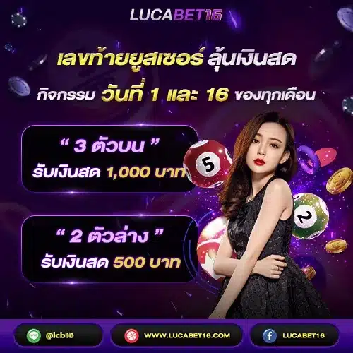 PROMOTION-LUCABET16-01