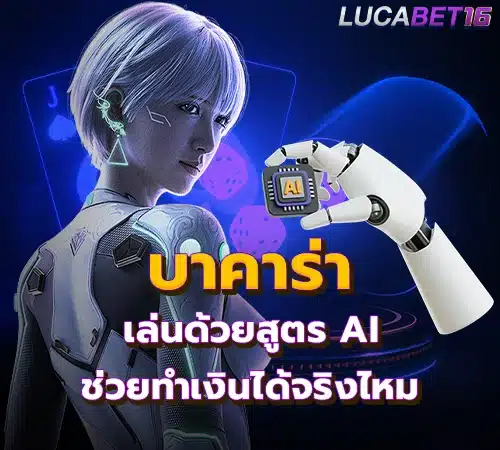 บาคาร่า